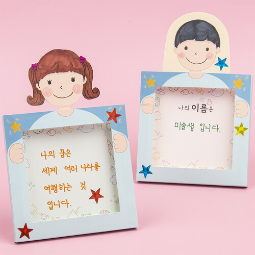 [만들기패키지] 나를 소개해요 액자
