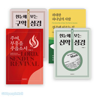 이영훈 목사 2025년 출간(개정) 도서 세트(전3권)