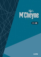 ü 뵶 365(3~4) - 365 MCheyne
