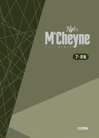 맥체인 통독 365성경(7~8월) - 365일 MCheyne