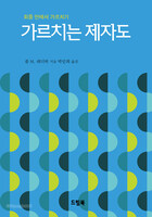 가르치는  제자도