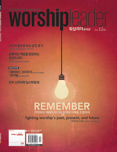 Worshipleader ѱ 2012 12ȣ