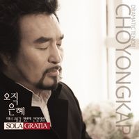 ׳ 방 1 -  Sola Gratia (CD)