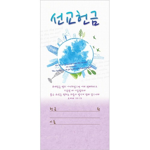 선교 헌금봉투-3215 (1속 100장)