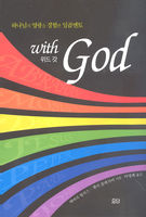 With GOD (尫)