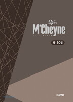 ü 뵶 365(9~10) - 365 MCheyne