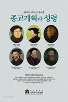 종교개혁과 성령