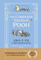 곰돌이 푸 전집