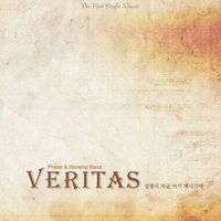 VERITAS 1st SINGLE ALBUM - 성령이 지금 여기 계시기에(CD)