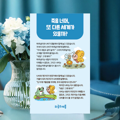 엽서 전도지_부활전도지_죽음 너머 또다른 세계가 있을까?  (기성품/단체용 주문 가능)