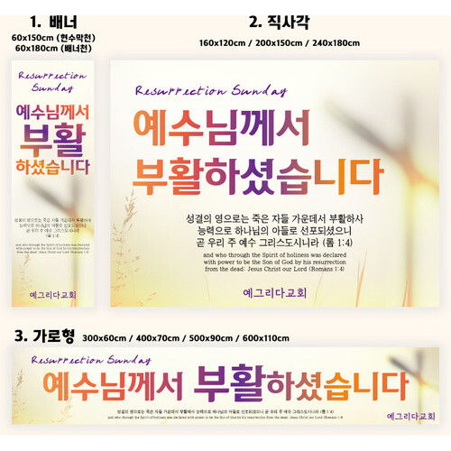 BS-004 부활절 부활주일 현수막 배너