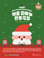 Joy쌤의 세련된 편곡으로 감성있게 연주하는 캐롤 피아노 연주곡집 (중급편)