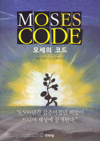  ڵ - MOSES CODE