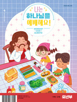 2025 여름성경학교: 나는 하나님을 예배해요! - 유년부 교사용(초등 1-3학년)
