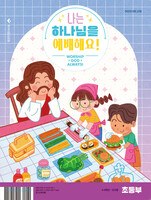 2025 여름성경학교: 나는 하나님을 예배해요! - 초등부 교사용(초등 4-6학년)
