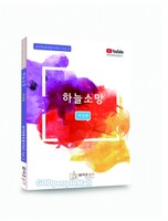 하늘소망 (저성용)