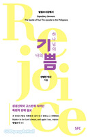 하나님의 기쁨, 나의 기쁨