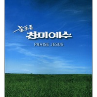 Ǫ ̿ Praise Jesus (Ǻ)