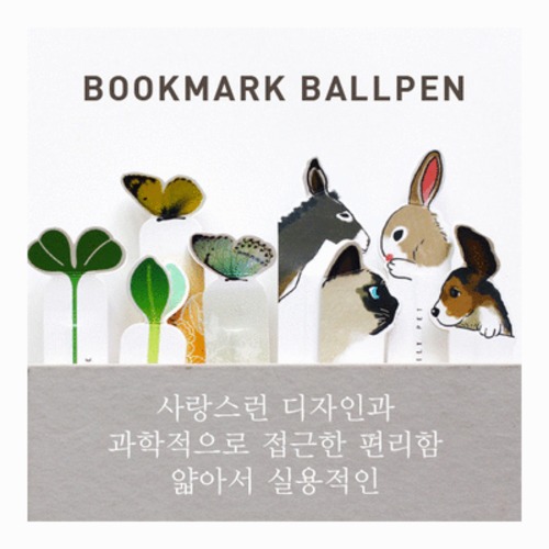 북마크볼펜 ver.1