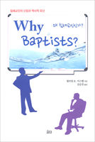 왜 침례교인인가?