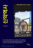 신약역사