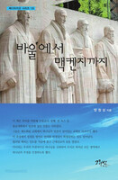 바울에서 맥켄지까지