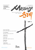 메시지 순례