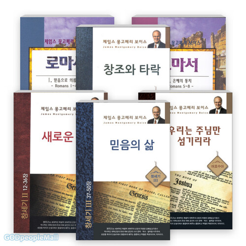 솔라피데 출판사 제임스 몽고메리 보이스 강해 세트(전6권)