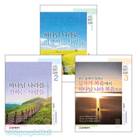 민경설 목사 사도행전 강해 세트(전3권)