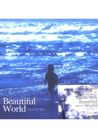 Beautiful World Ƹٿ (CD)