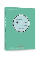 메시아(영.한)