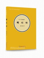 메시아(한글)
