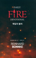  Ҿ DAY FIRE DEVOTIONAL