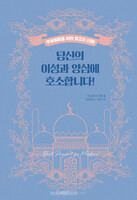 당신의 이성과 양심에 호소합니다!