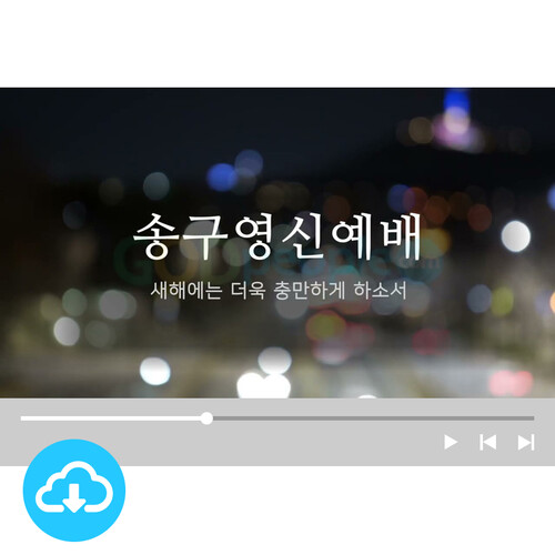 예배용 영상클립 35 by 니카 / 송구영신예배 / 이메일발송(파일)