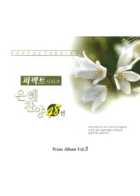  48 : Ʈ ø - Praise Album Vol.3 (CD)