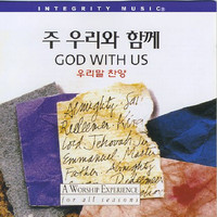 God with us 츮  -  츮 Բ (CD MR)