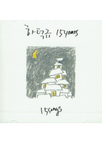 ϴ 15years-15songs (CD)
