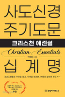 크리스천 에센셜