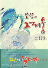 모정의 그리움