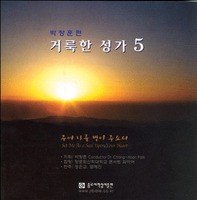 ŷ  5 - ֿ  ޾ ּҼ (CD)