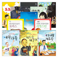 [믿음의서재] 초등학생을 위한 어린이 선교사/선교관련 도서