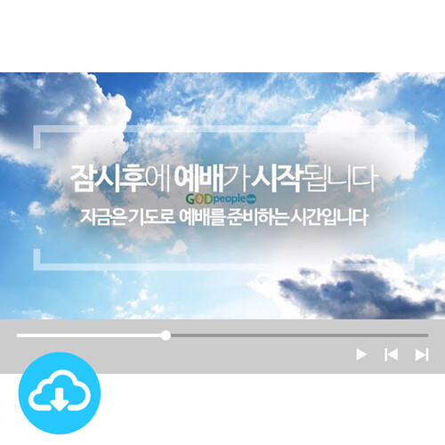 예배용 영상클립 29 by 니카 / 잠시 후 예배가 시작됩니다 / 이메일발송(파일)