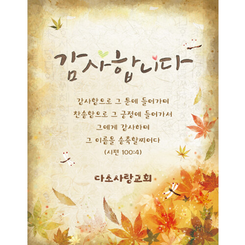 추수감사절현수막(감사합니다)-218 ( 140 x 180 )