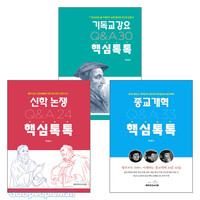박경수 교수의 핵심톡톡 시리즈 세트(전3권)