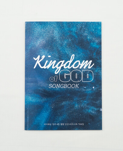 KINGDOM OF GOD (정규4집) - 피아워십 (F.I.A WORSHIP) 악보