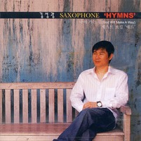 輺 - SAXOPHONE HYMNS (CD)