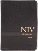 NIV 영한 스터디 성경 소 단본 (색인/천연우피/무지퍼/다크브라운)