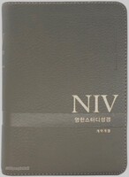 NIV 영한 스터디 성경 소 단본 (색인/친환경PU소재/무지퍼/뉴그레이)
