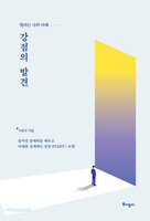 강점의 발견